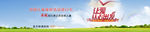 爱心援助banner