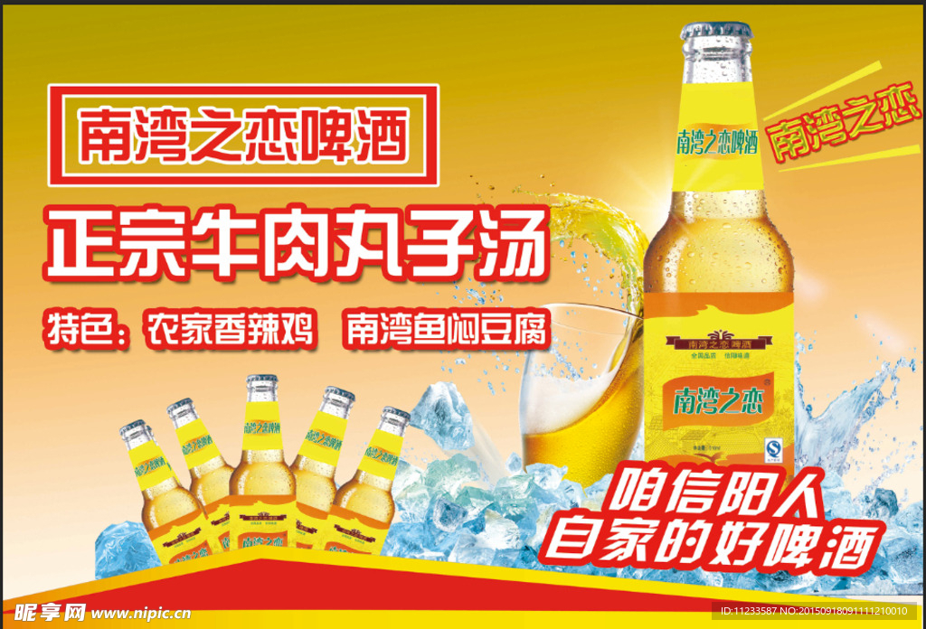 啤酒