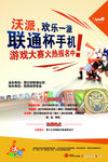 联通游戏大赛