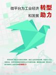 经济转型