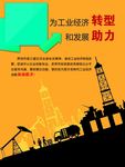 经济转型