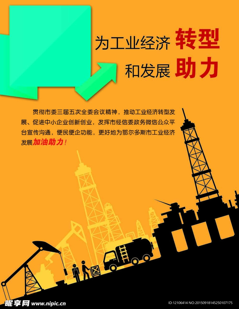经济转型
