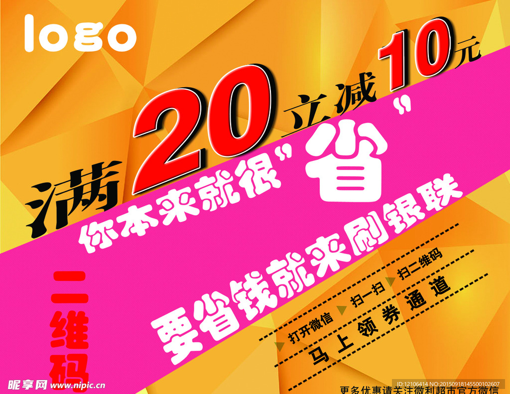 满减活动