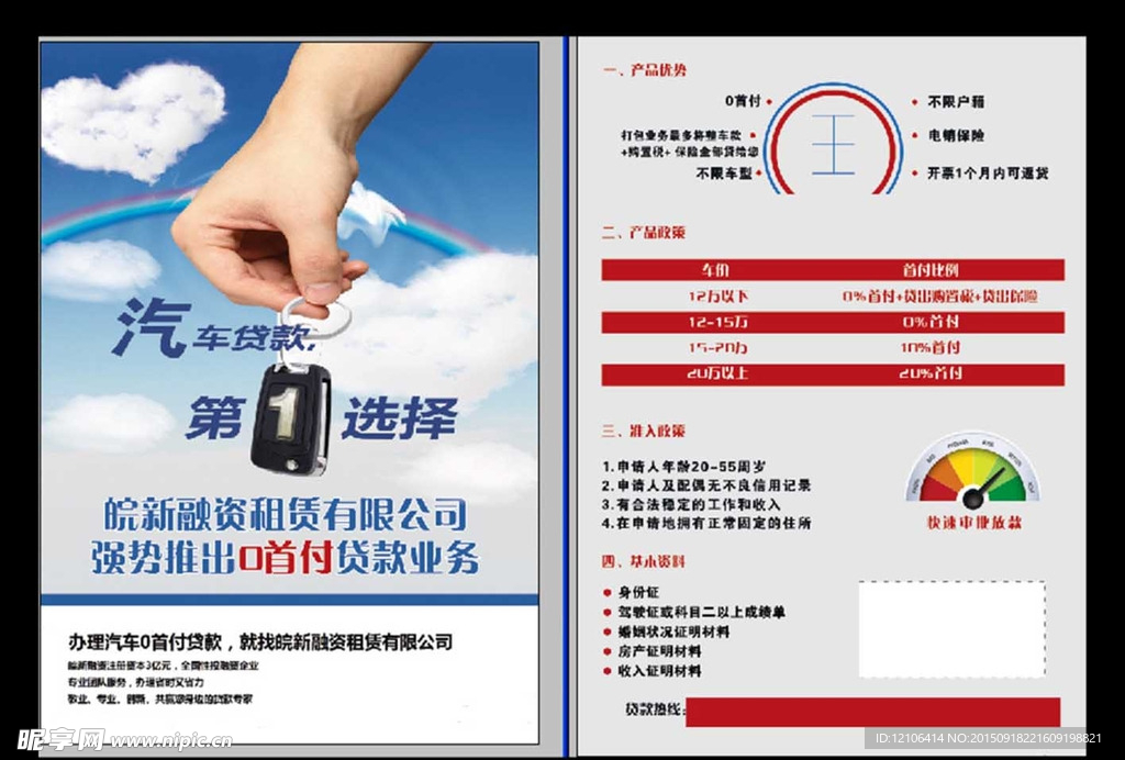 汽车贷款