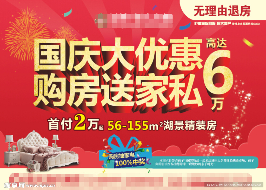 国庆大优惠