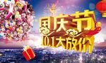 国庆节海报