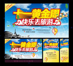 国庆旅游海报