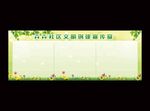 绿色宣传栏