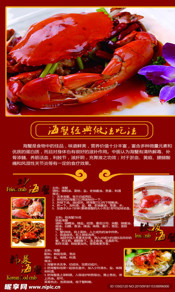 大闸蟹海报
