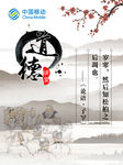 论语  移动宣传单