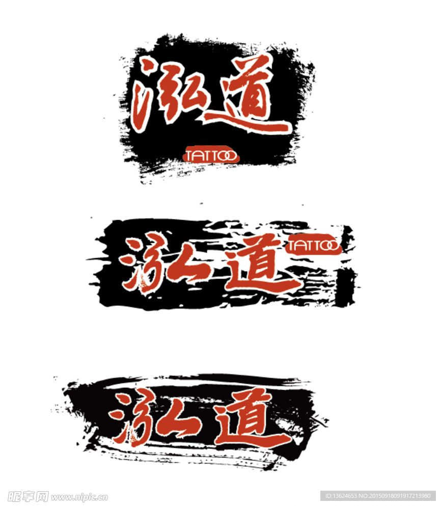 毛笔画logo