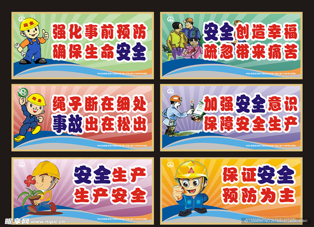 安全标语