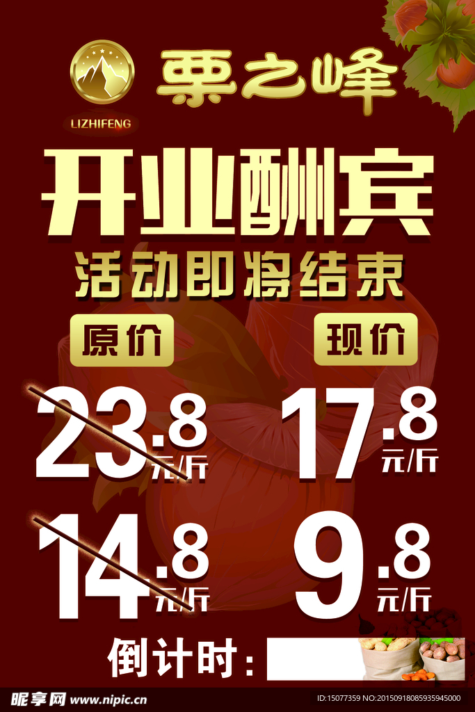 开业酬宾