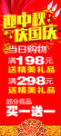 迎中秋 庆国庆