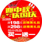 迎中秋 庆国庆
