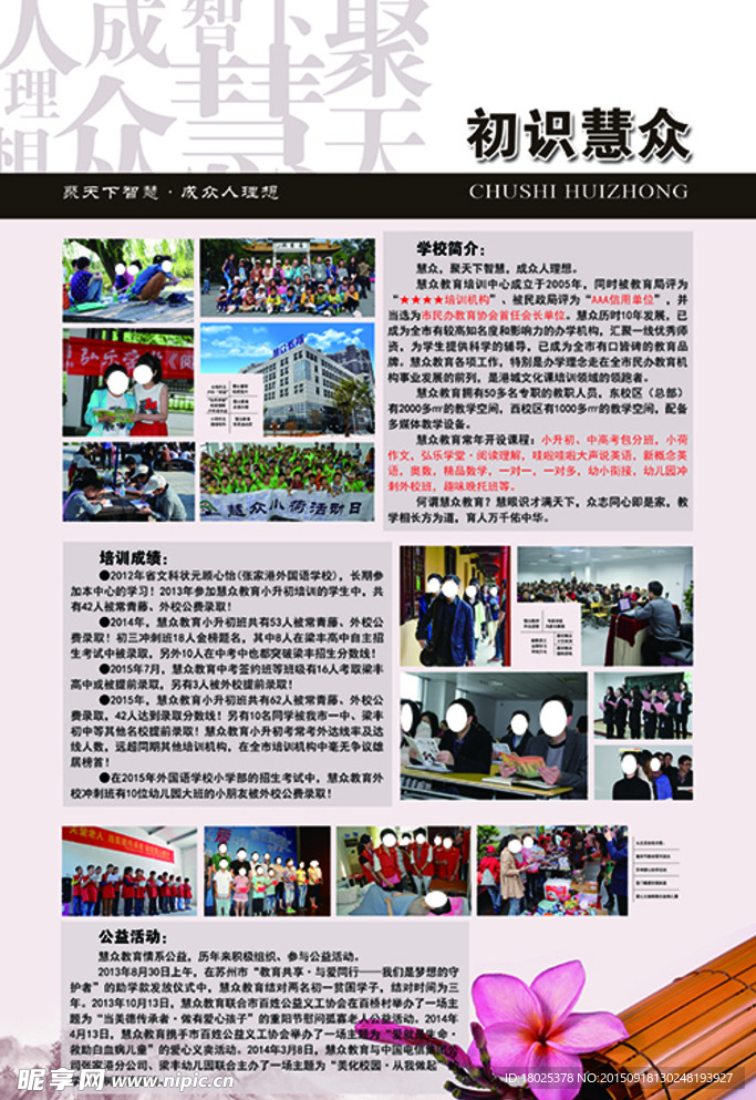 学校简介