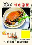 特色醉蟹海报