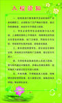 入园须知
