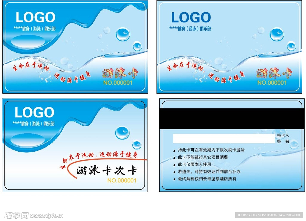 游泳卡