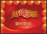 恭贺新喜