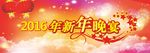 新年晚会