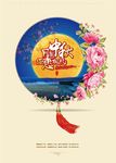 中秋佳节