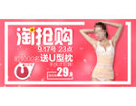 淘抢购活动图