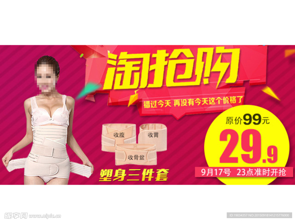 淘抢购活动图