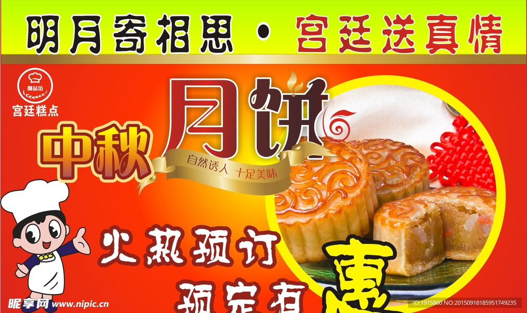 月饼宣传