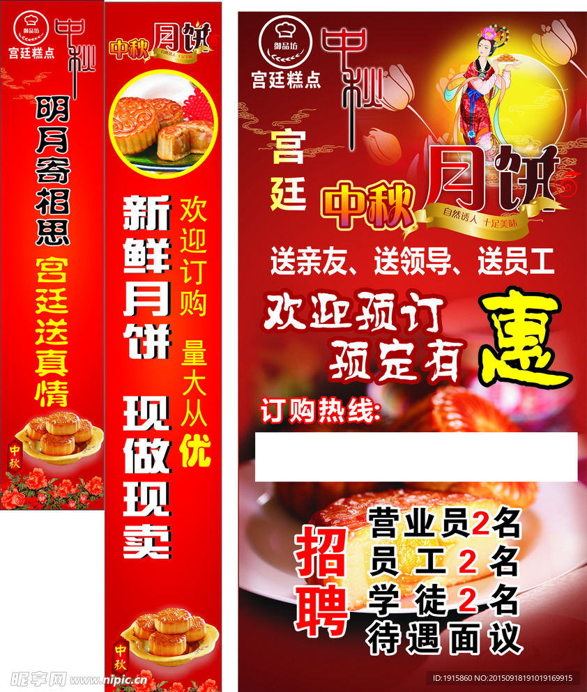 月饼宣传柱头