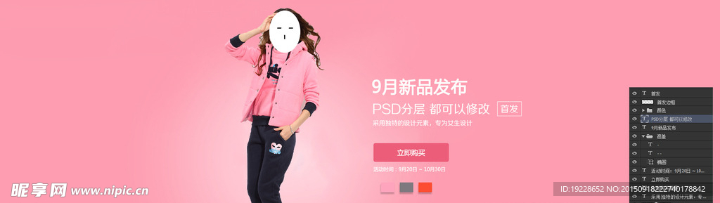 粉色背景的女装卫衣三件套海报