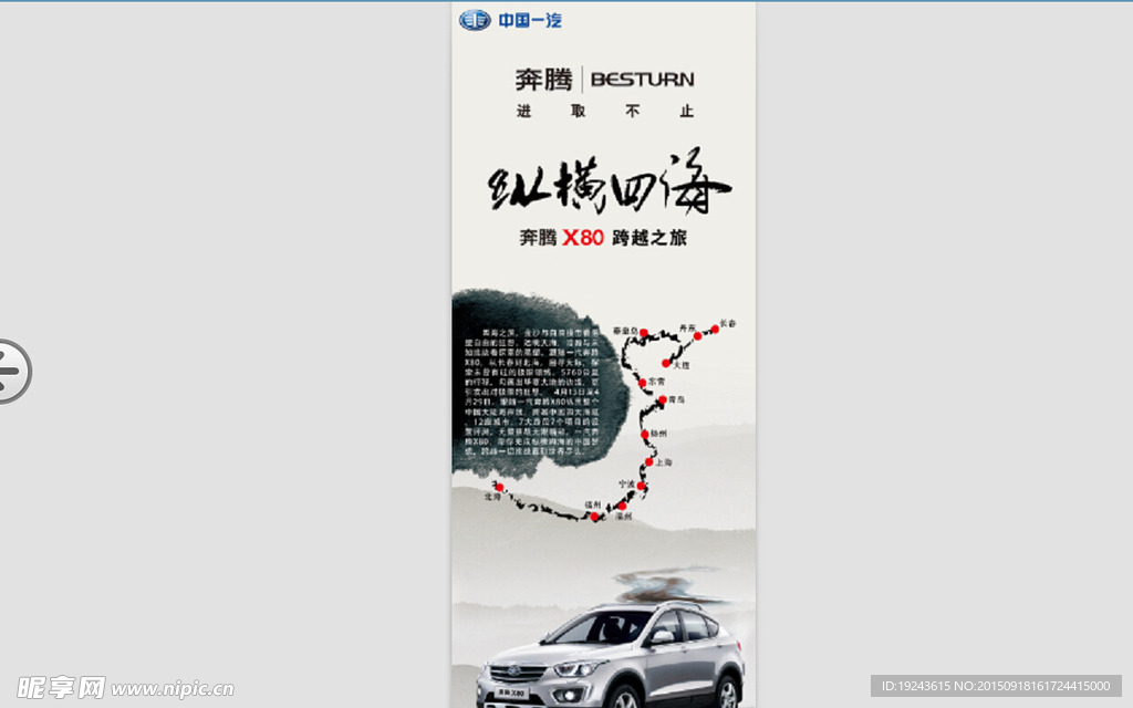 奔腾X80展架
