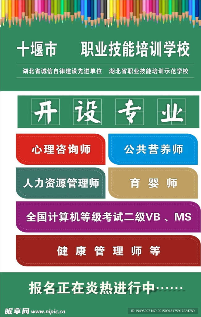 职业培训