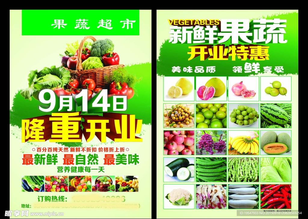 果蔬超市宣传单 海报