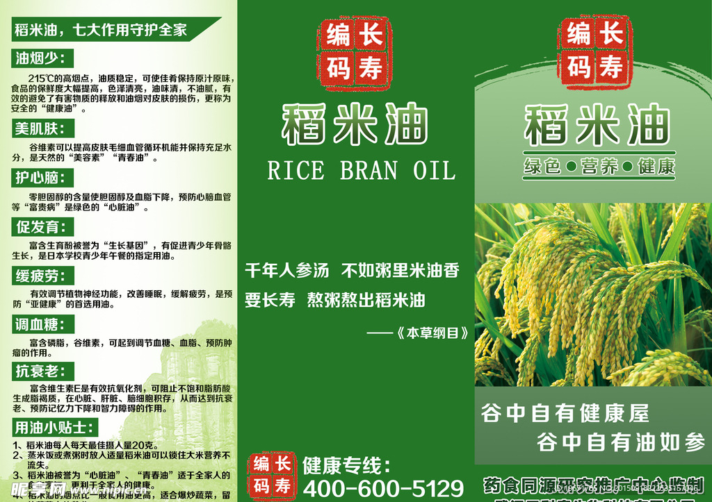 长寿编码 稻米油 三折页