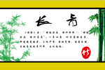 竹子