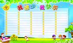 小学生评比栏