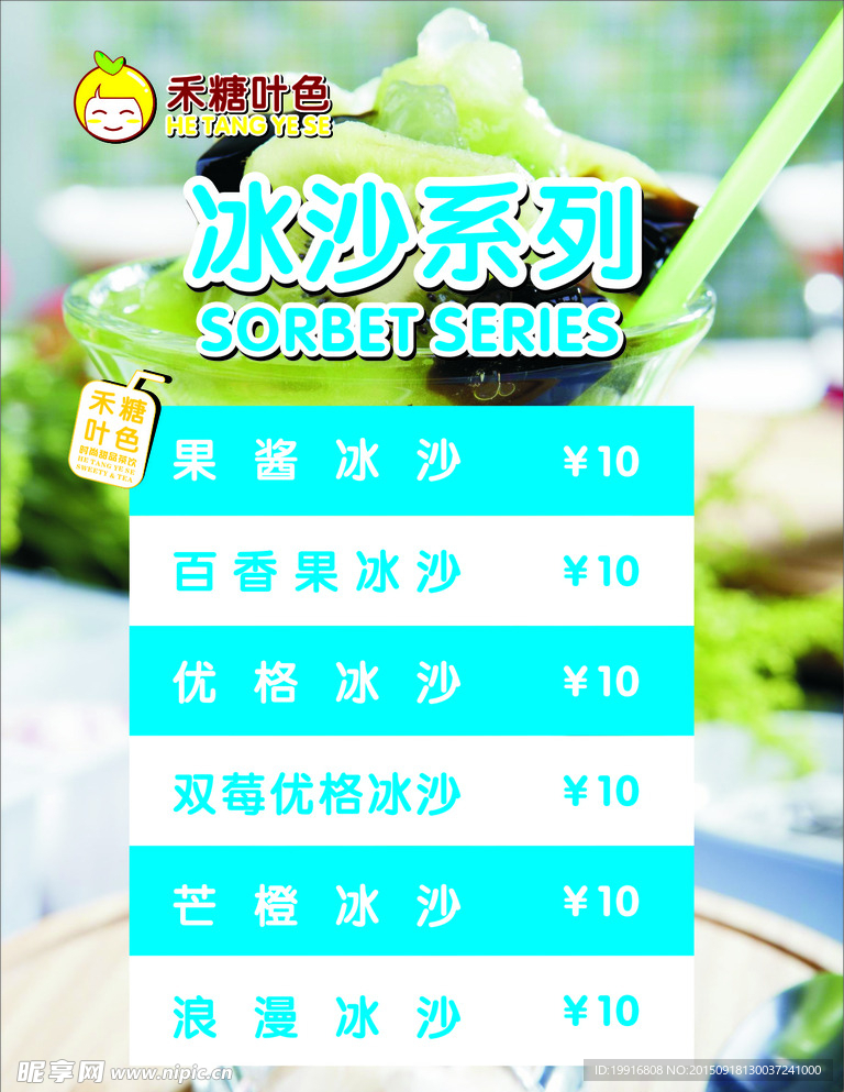 禾糖叶色