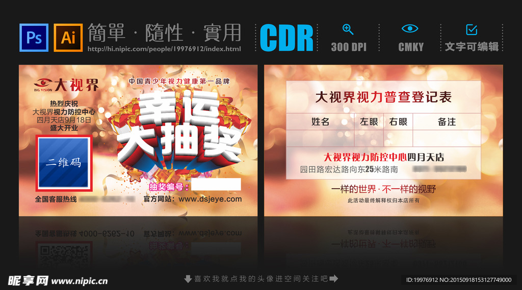 抽奖卡