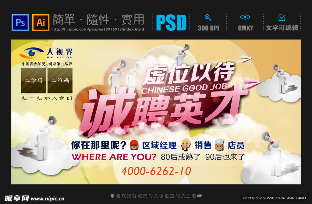 招聘海报