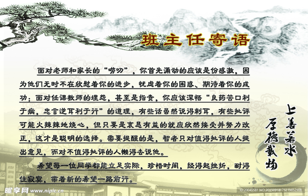 班主任寄语