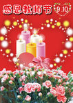 教师节快乐