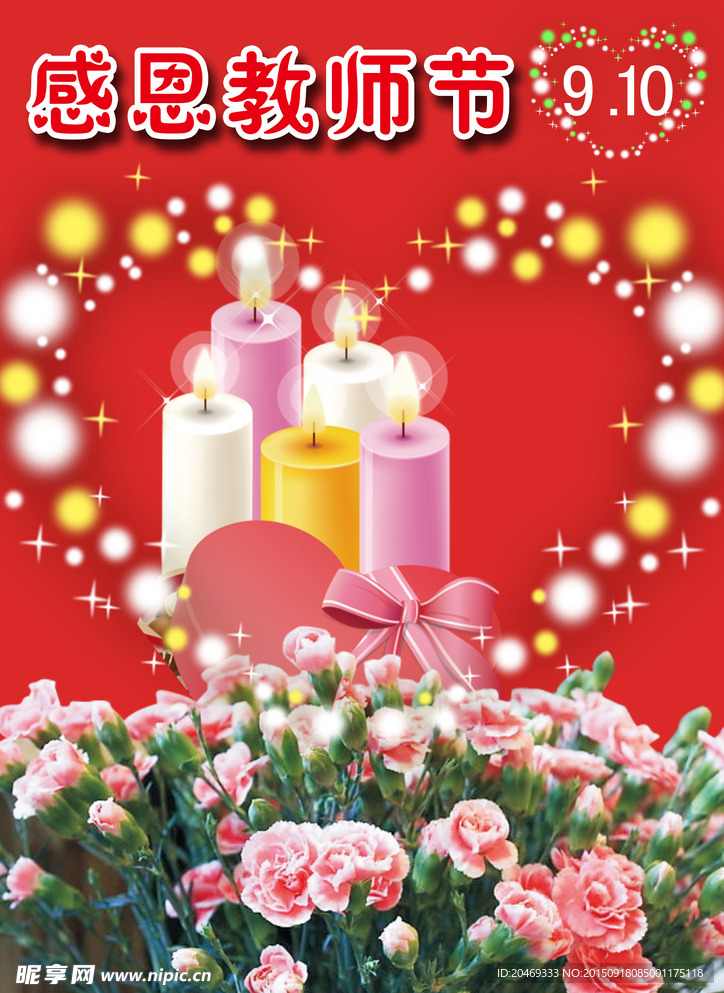 教师节快乐