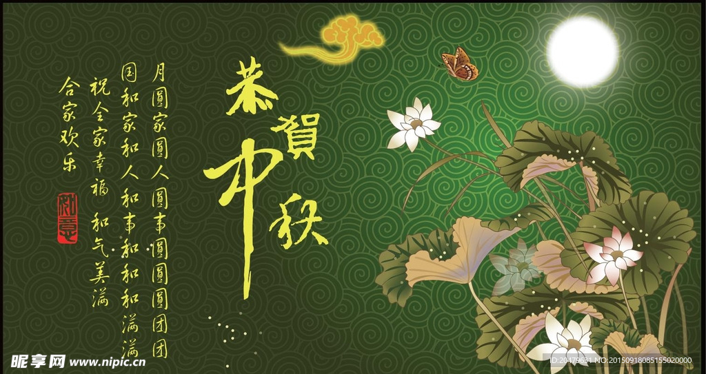 中秋节图片