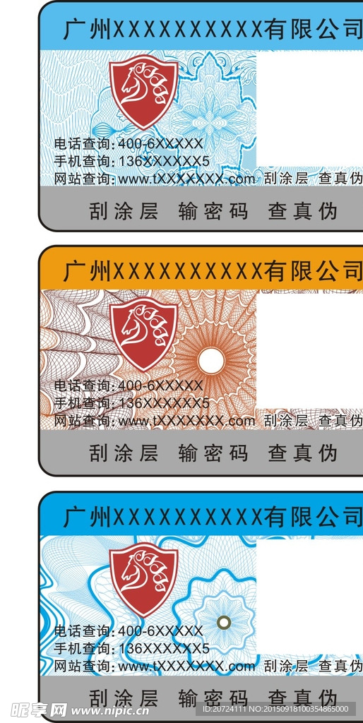 防伪标签