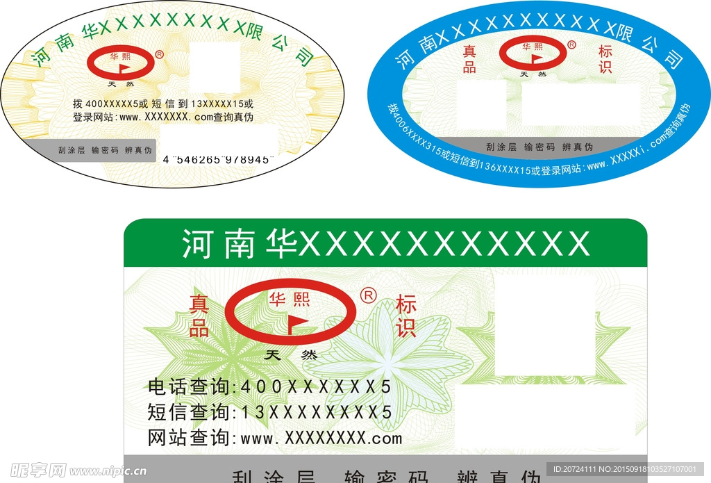 防伪标签