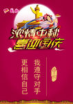 中国秋海报