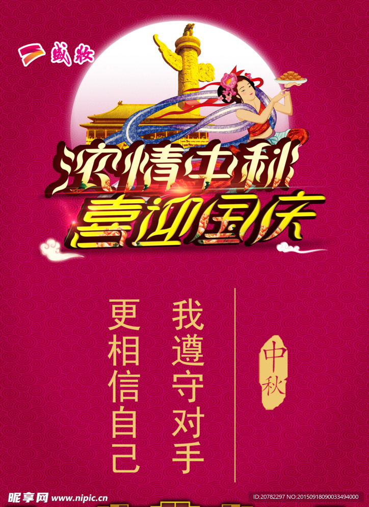 中国秋海报