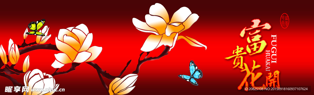 富贵花 红色