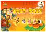 中秋佳节